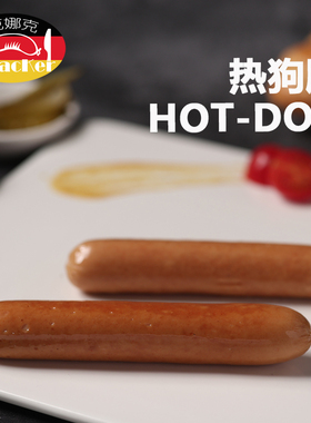 克娜克 德式热狗肠 无皮香肠 适合做美式热狗 无淀粉但口感细腻