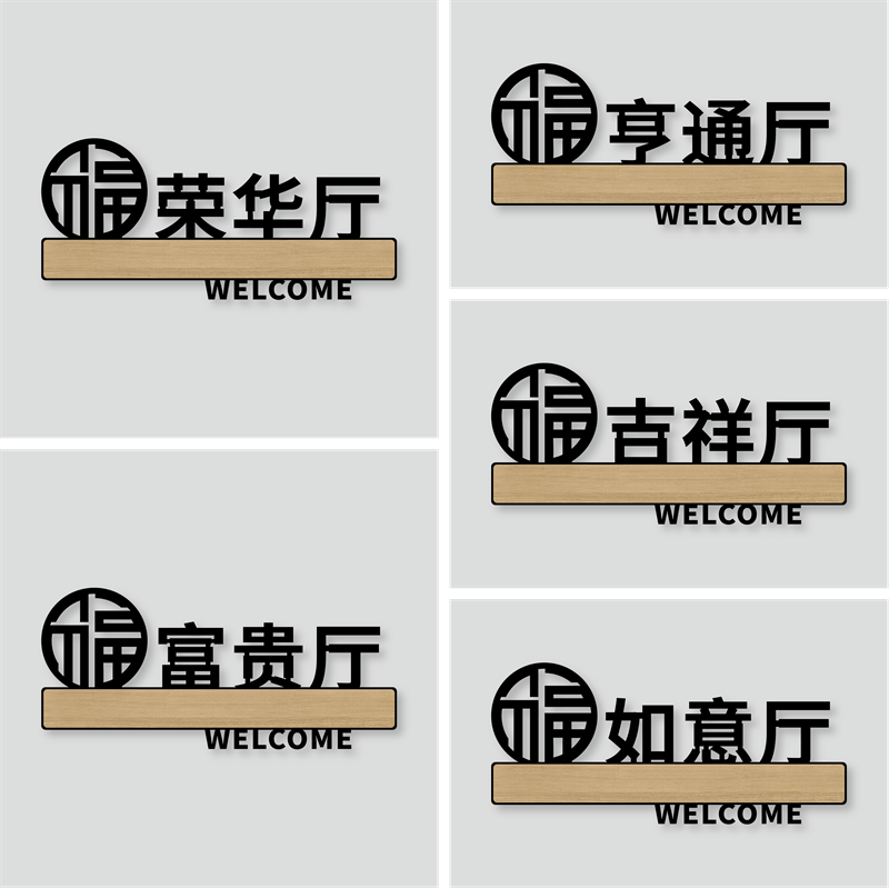 丽梵迪亚克力个性化标识牌