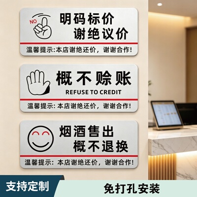 明码标价谢绝议价提示牌店铺服装店售出商品概不退换温馨标识标牌小本生意概不赊账免开尊口警示标语牌子定制