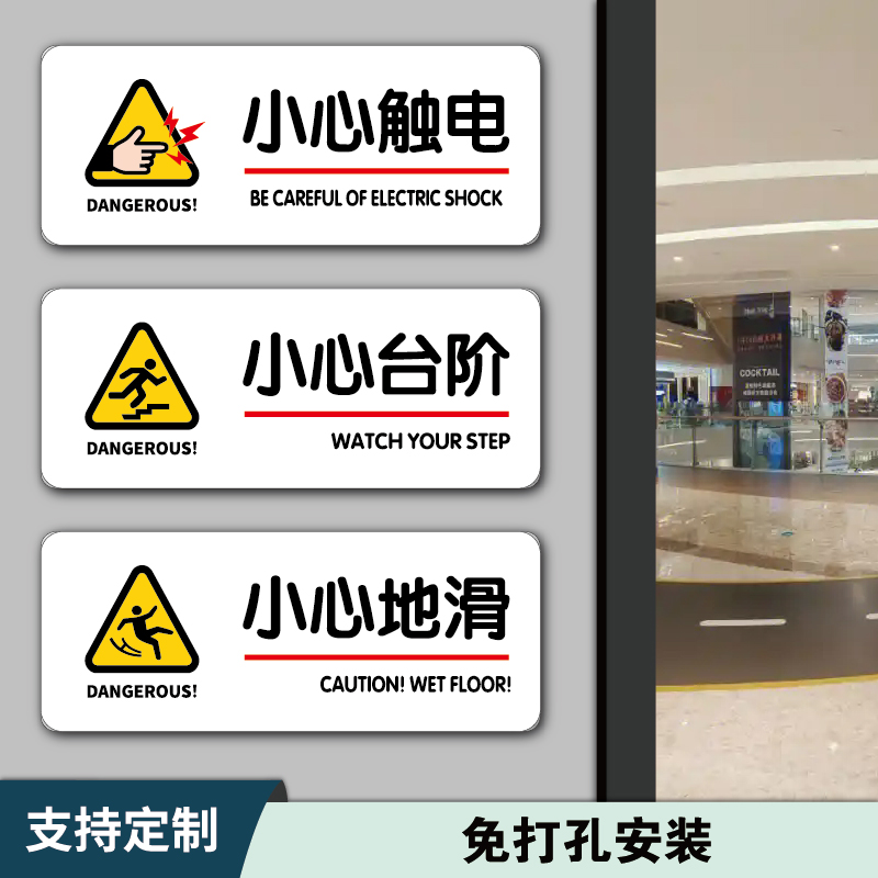亚克力创意标识牌卫生间小心地滑台阶玻璃碰头提示牌禁止开窗攀爬翻越倚靠警示牌小心触电烫伤夹手指示牌定制