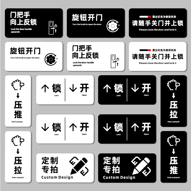 门把手提示牌安全提示标识酒店民宿反锁门锁下压解锁门锁提示牌左右旋转开门标识贴入户门牌亚克力装饰牌门贴