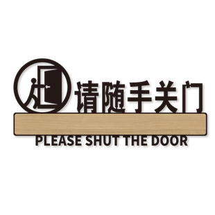 离开时请关好空调电灯门窗温馨提示牌节约用电上下班请打卡标牌随手关门轻声小声提醒标志公司办公室科室牌