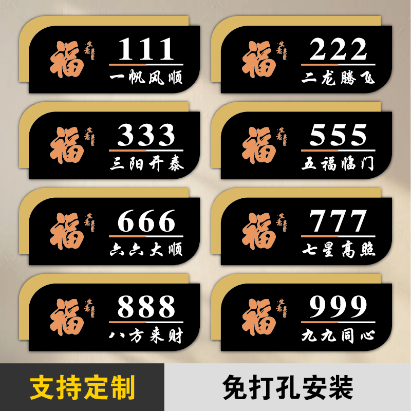 新中式酒店包厢门牌定制轻奢房间饭店茶楼棋牌室麻将馆餐厅民宿烧烤店包间门牌号码牌订做足浴店门牌标识牌贴
