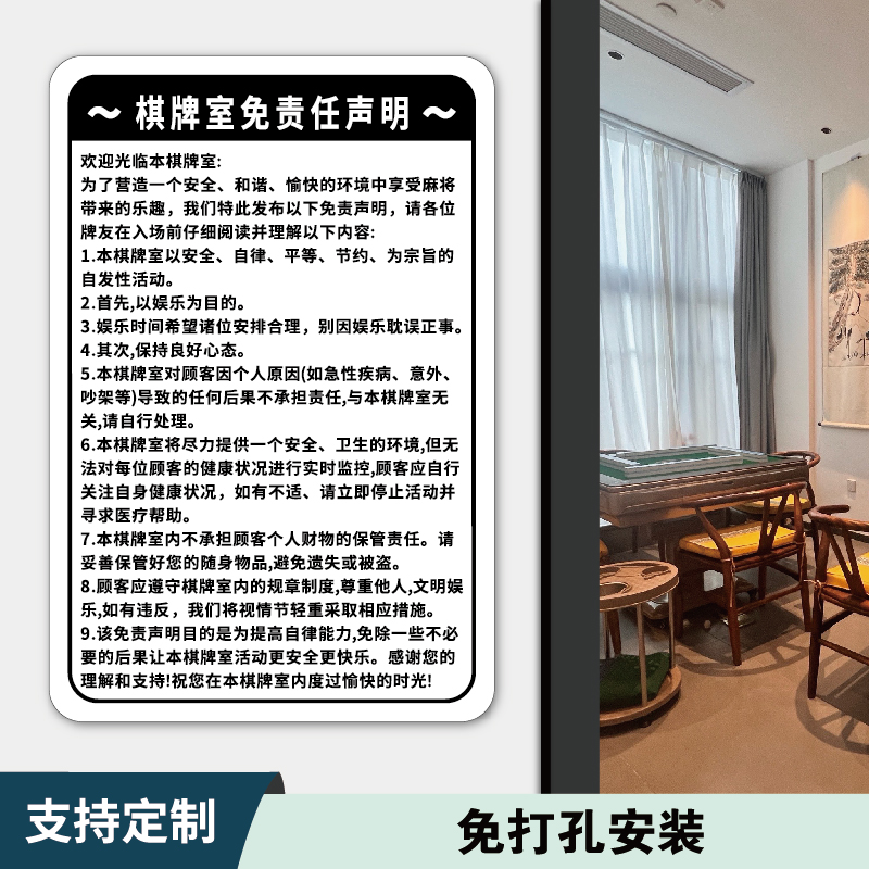 棋牌室免责声明警示标语禁止黄赌毒提示牌麻将馆台球厅俱乐部提示牌指示牌未成年人禁止入内警示牌标识牌定制
