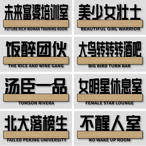 搞笑门牌亚克力镂空门牌