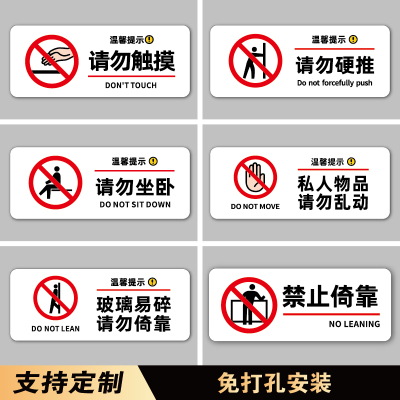 亚克力标志牌定制文明观赏请勿触摸禁止攀爬翻越挪动倚靠坐卧躺卧警示牌定制管好您的小孩非工作人员禁止入内