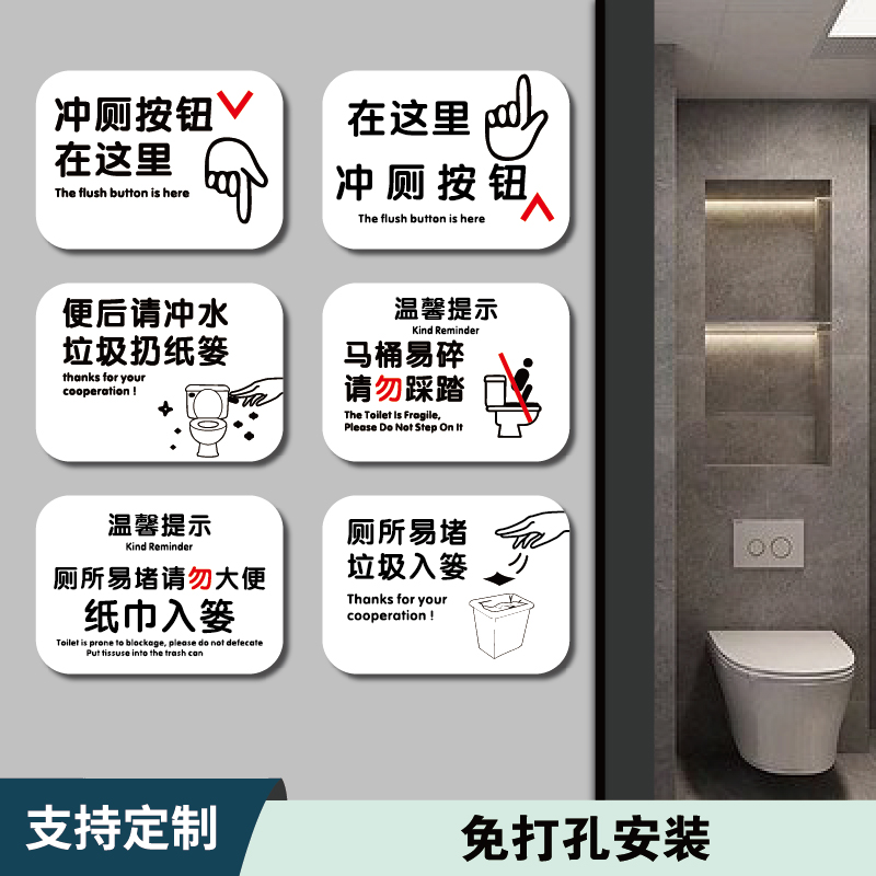亚克力洗手间男女厕所门牌定制卫生间个性创意标语牌易堵请勿大便便后请冲水废纸扔纸篓贴温馨提示牌标志墙贴