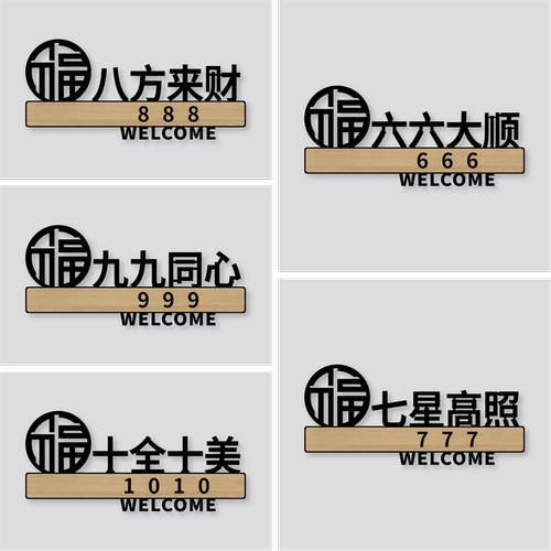 丽梵迪亚克力个性化标识牌