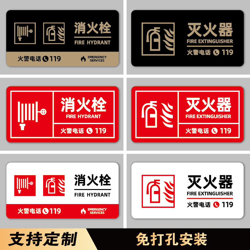 消防栓标识牌标牌亚克力定制酒店消火栓柜门消防箱暗门灭火器提示贴纸安全标语火警电话全套警示指示标志贴