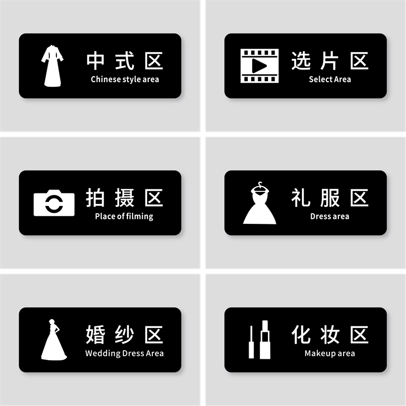 简约大号亚克力标志牌婚纱店婚纱租售礼服区中式区试纱区指示牌样品选