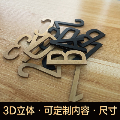 门牌号家用号码牌入户门数字贴定制亚克力3d立体英文字母贴纸订制宿舍房门指示牌台球室健身房柜子球杆编号牌