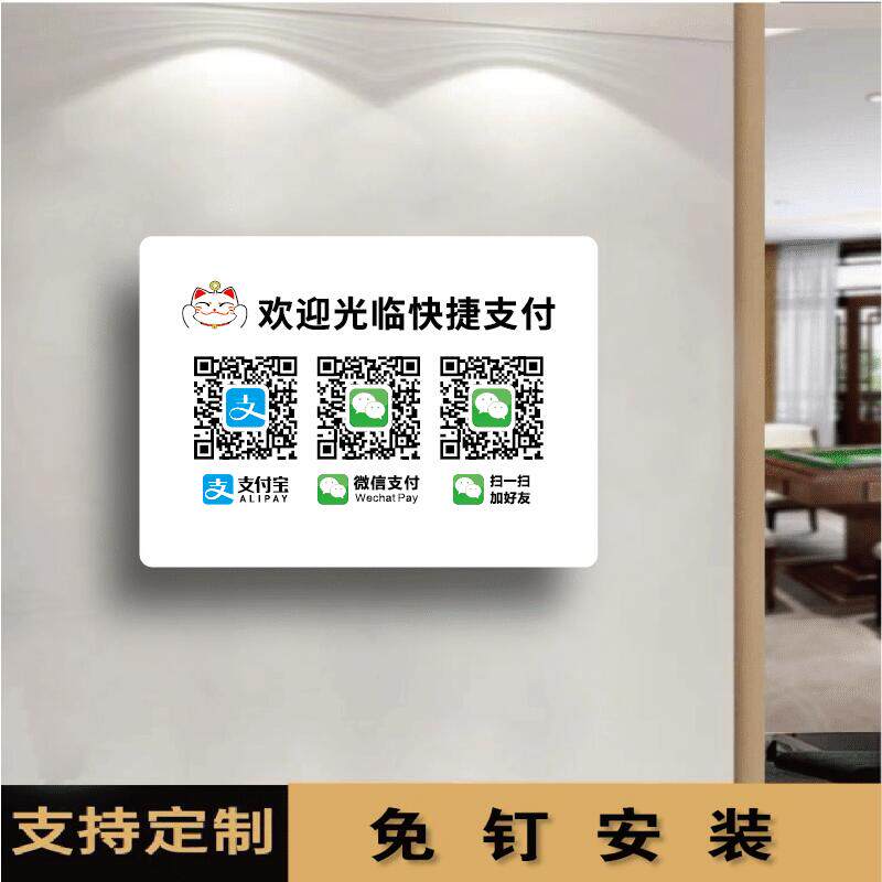 商店收银柜台二维码展示牌微信收款码 亚克力收款收钱收付款二维码牌