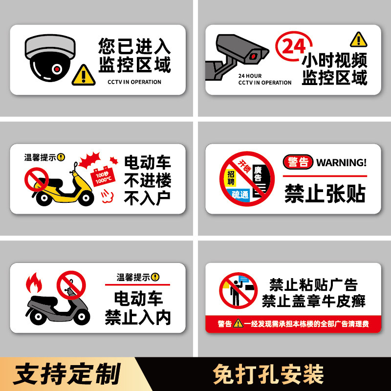 门口禁止张贴小广告标识牌电梯厕所楼道商场此处禁止贴不干胶贴纸标志牌牌电动车禁止入户警示牌贴内有监控贴,文具电教/文化用品/商务用品,标志牌/提示牌/付款码,淘宝优惠券,粉丝福利购,淘宝优惠卷