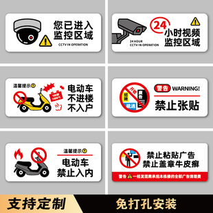 门口禁止张贴小广告标识牌电梯厕所楼道商场此处禁止贴不干胶贴纸标志牌牌电动车禁止入户警示牌贴内有监控贴