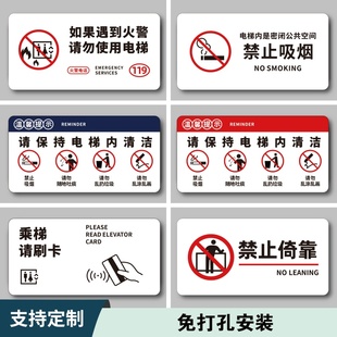 电梯内密闭空间禁止吸烟警示牌请勿吸烟乱丢垃圾请保持卫生温馨提示标识牌乘梯请刷卡禁止倚靠硬推告示牌贴纸