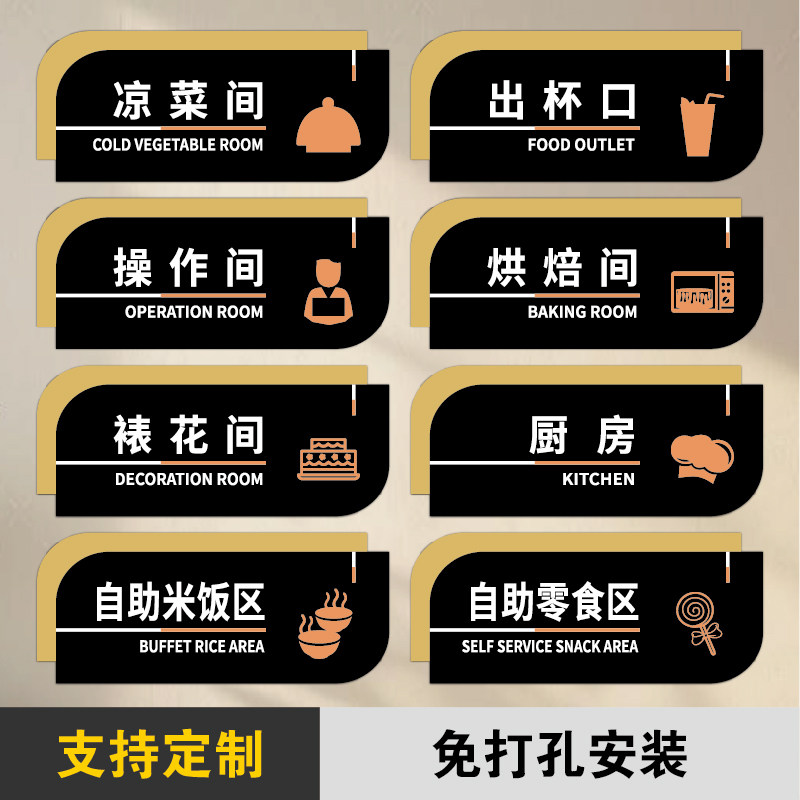 创意亚克力标识牌定制酒店火锅店自助餐厅自助调料茶水饮料提示牌定制出餐口点单区收银台厨房重地免进警示牌