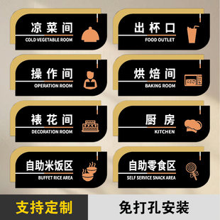 创意亚克力标识牌定制酒店火锅店自助餐厅自助调料茶水饮料提示牌定制出餐口点单区收银台厨房重地免进警示牌