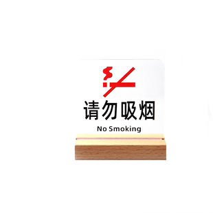 亚克力室内禁止吸烟立牌拍照请勿触摸警示牌定制禁烟酒店宾馆卧床吸烟台提示牌桌牌定做抽烟请移步室外标识牌
