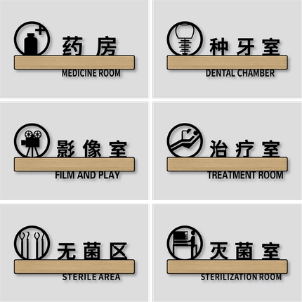 诊室标识牌口腔诊所门牌牙科医院科室指示标示标牌贴纸创意个性高档挂牌消毒诊疗无菌室VIP治疗室标志定制做
