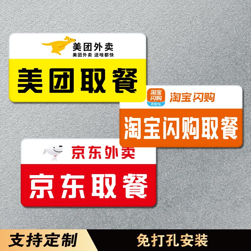 亚克力贴餐厅饭店奶茶咖啡店前台窗口门牌美团外卖京东取餐处温馨提示牌淘宝闪购饿了么骑手取单等候标识牌图片