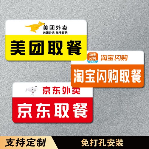 亚克力贴餐厅饭店奶茶咖啡店前台窗口门牌美团外卖京东取餐处温馨提示牌淘宝闪购饿了么骑手取单等候标识牌