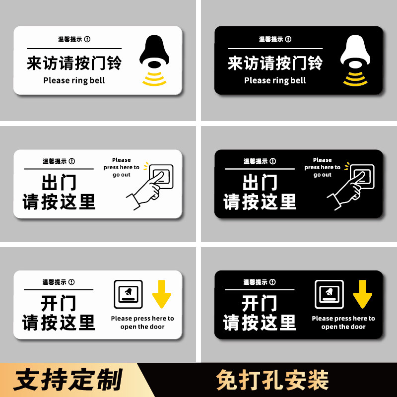 企业工厂办公室来访请按门铃提示贴公司出门请按这里温馨提示牌开门按钮标识牌亚克力创意指示牌墙贴图片