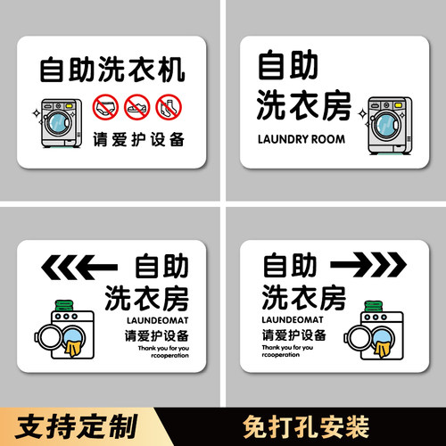 自助洗衣房指引牌待洗区标识牌烘干机袜子内裤鞋子请勿机洗警示牌洗衣间布草间晾衣房保洁室亚克力标志牌墙贴