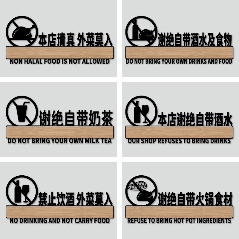 谢绝自带酒水饮品食物火锅食材标识牌本店严禁外带自带食品酒水啤酒饮料奶茶酒店KTV饭店餐厅温馨提示警示牌,文具电教/文化用品/商务用品,标志牌/提示牌/付款码,淘宝优惠券,粉丝福利购,淘宝优惠卷