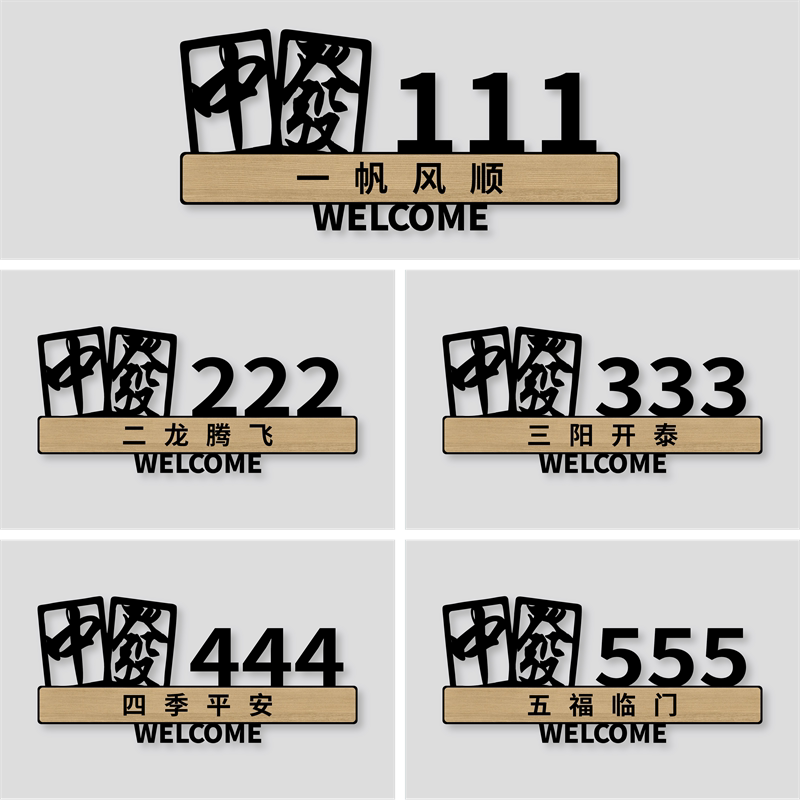 酒店饭店棋牌室茶楼包厢门牌号数字号码牌定做餐厅雅间房号牌个性创意