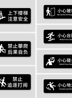 大号亚克力标志牌上下楼梯注意安全禁止攀爬后果自负禁止追逐打闹警示牌小心台阶碰头地滑小心玻璃温馨提示牌