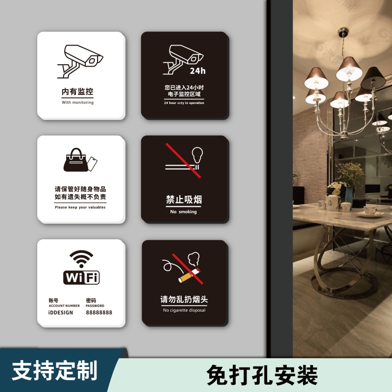 免费无线网密码标志牌wifi标识牌禁止吸烟移步室外提示牌内有监控贵重物品请随手携带保管温馨标识墙贴定制