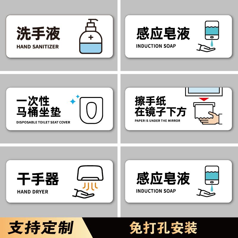 酒店民宿商场卫生间感应出水洗手液干手器擦手纸提示牌洗手池自动出水马桶已消毒放心使用一次性坐垫指示牌贴