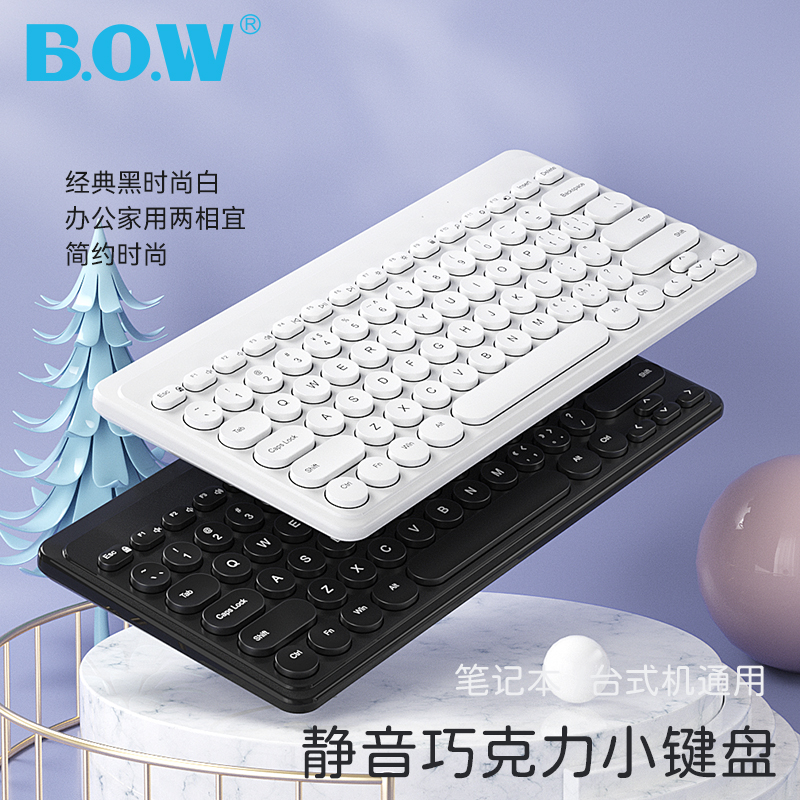 bow便携无线小键盘巧克力静音办公有线鼠标套装笔记本电脑usb外接-封面
