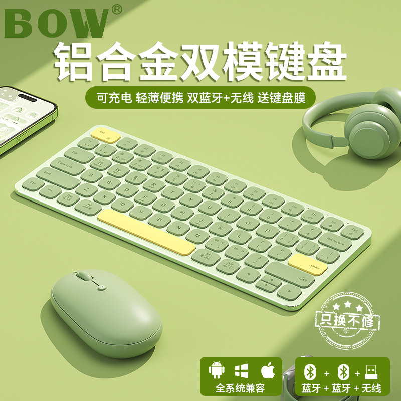 BOW航世双模充电键盘鼠标套装无线蓝牙便携超薄金属风苹果安卓mac