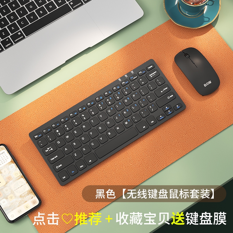 BOW航世笔记本电脑外接无线键盘鼠标套装电竞游戏打字专用小数字