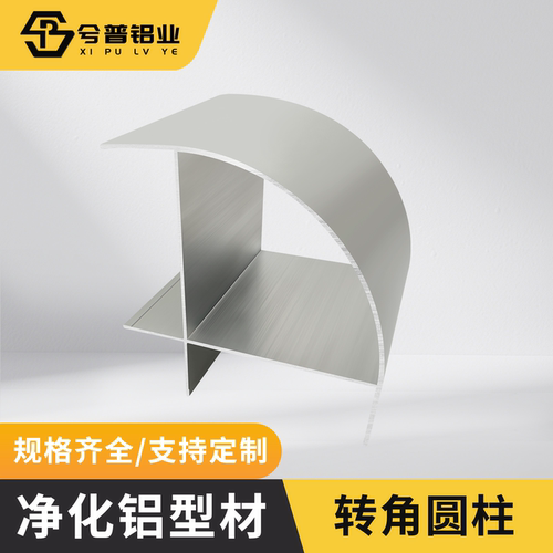外弧形50/75/100型半圆柱活动房配件无尘车间无尘车间工程净化铝