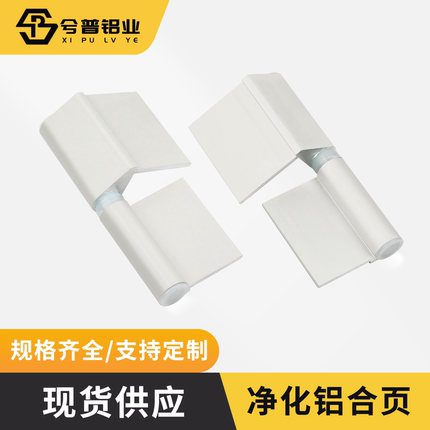 可脱卸安装铝材净化铝合页车间中空门料合页磨砂电泳喷白合页铰链
