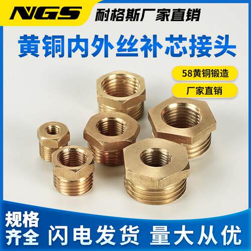 内丝变铜补心TPGMF补芯接头1寸变6分转径4分变3分2变833分外变1分