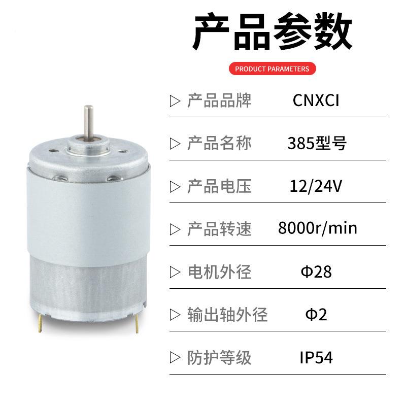 385型直流微高速电机48512v强碳刷磁大功率马达DIY调速小型电小动