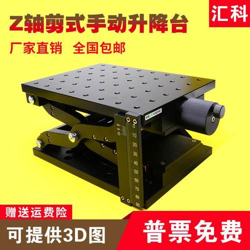 Z0剪式手动升降台/6012大行程大负载平移默认项台光学实验精密位