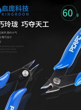 PLATO 深蓝色型17斜口钳 塑料水口迷你电子DI手工0模型剪钳子 如Y