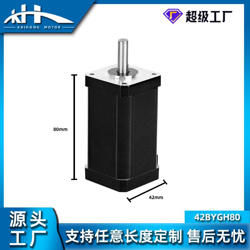 跨境 42BYG85580步机进电NMA17微型4电机3D打印机两相E交流马2达