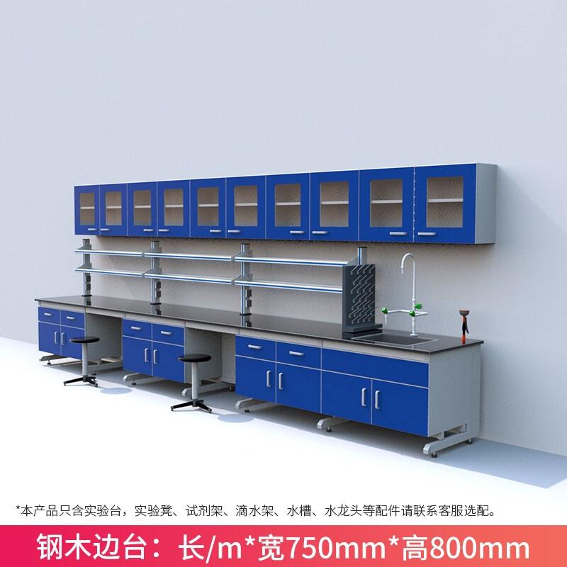 四川实验室工作台钢木实验台全p边台水槽化中央化MMCCL-1p验钢学