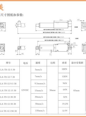 1V米15毫每794秒30mm642N微推型迷你电动杆油烟机升降电动杆