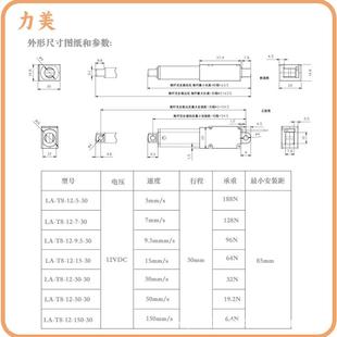 1V米15毫每794秒30mm642N微推型迷你电动杆油烟机升降电动杆