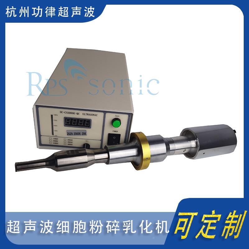 浙江碎厂机家直销 超声波细胞粉碎乳化 高实验超校rps-sono声波细