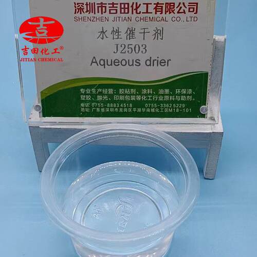 水散性催水性涂料干剂提分性业级水工性涂料促升进剂用于聚氨酯胶