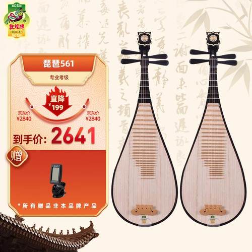 敦煌牌琵琶56/561M铁梨木乌木相轸中如无品牌/考意/牡丹头1花 档