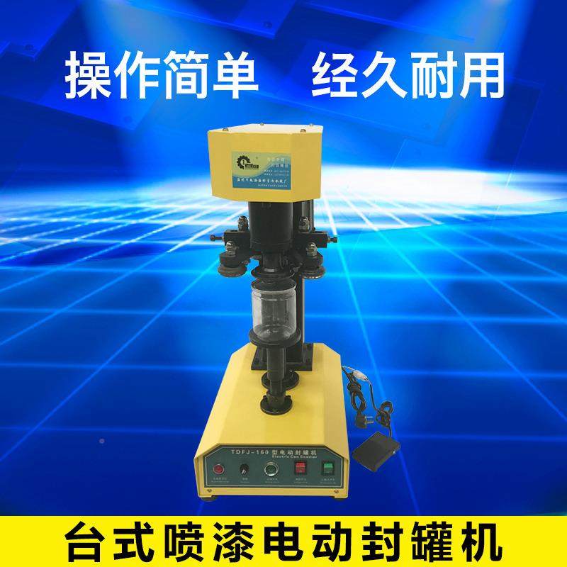 T口DF-160台式TDFJ-160自动封J罐机 马铁封口机易拉罐封口塑机 料,五金/工具,其他包装设备,淘宝优惠券,粉丝福利购,淘宝优惠卷