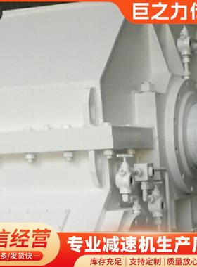 家定/制非标速柱轧机减速白色轧机厂减速机 卧式主传动减速机圆齿